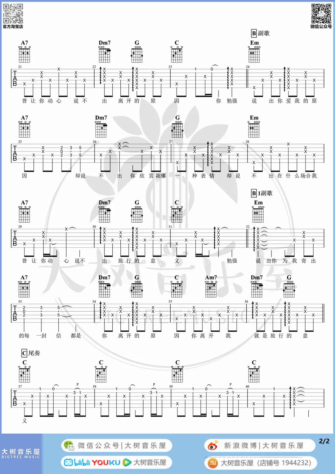 旅行的意义吉他谱2-陈绮贞