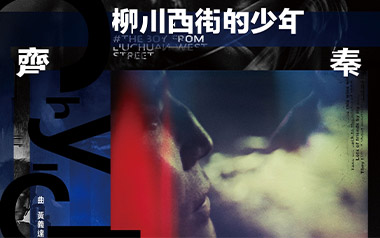 柳川西街的少年吉他谱_齐秦_G调吉他谱_吉他弹唱教学