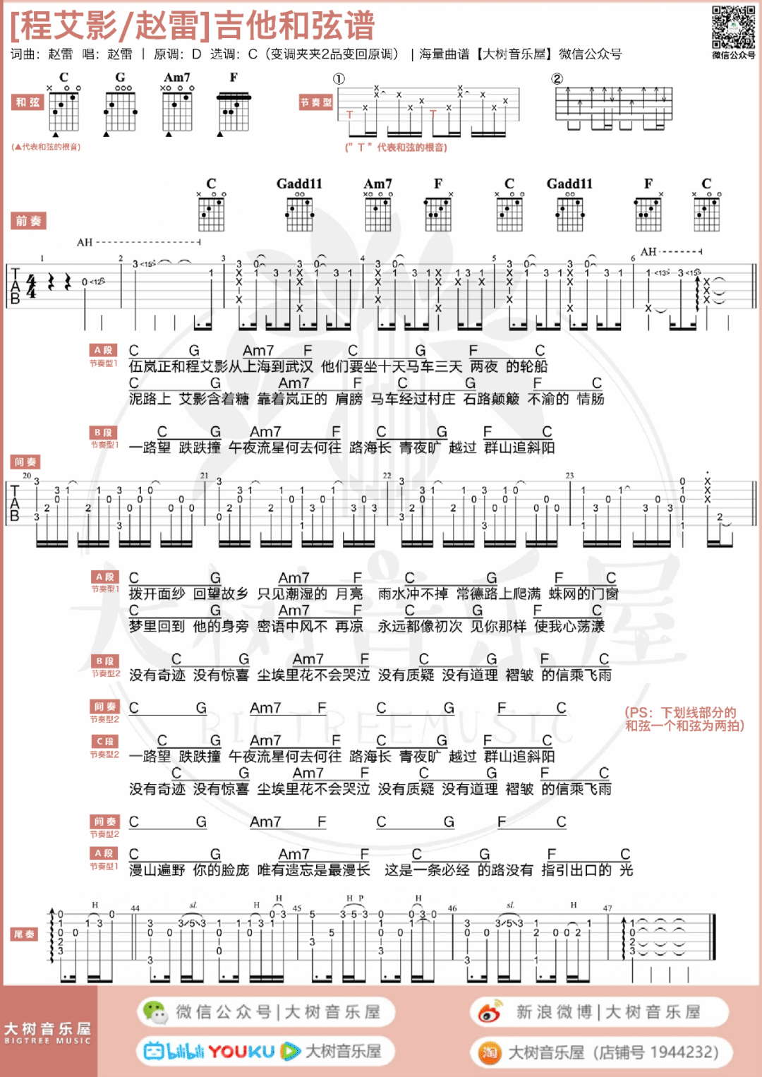 程艾影吉他谱4-赵雷