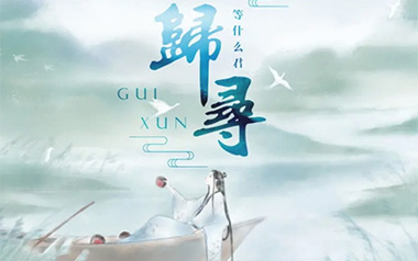 归寻吉他谱_等什么君_C调指法简单版吉他谱_吉他弹唱教学