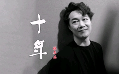 十年指弹吉他谱_陈奕迅_吉他独奏六线谱_指弹吉他示范