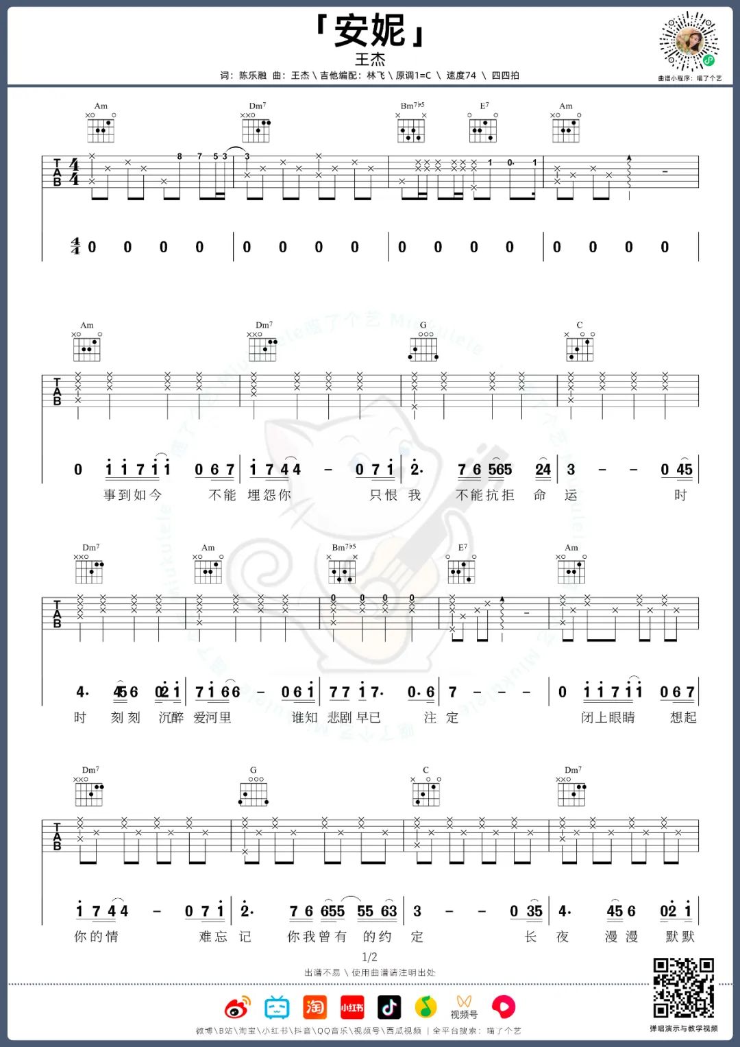 安妮吉他谱1-王杰