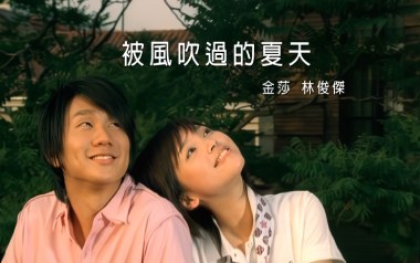 被风吹过的夏天吉他谱_林俊杰/金莎_A调吉他谱_吉他弹唱教学