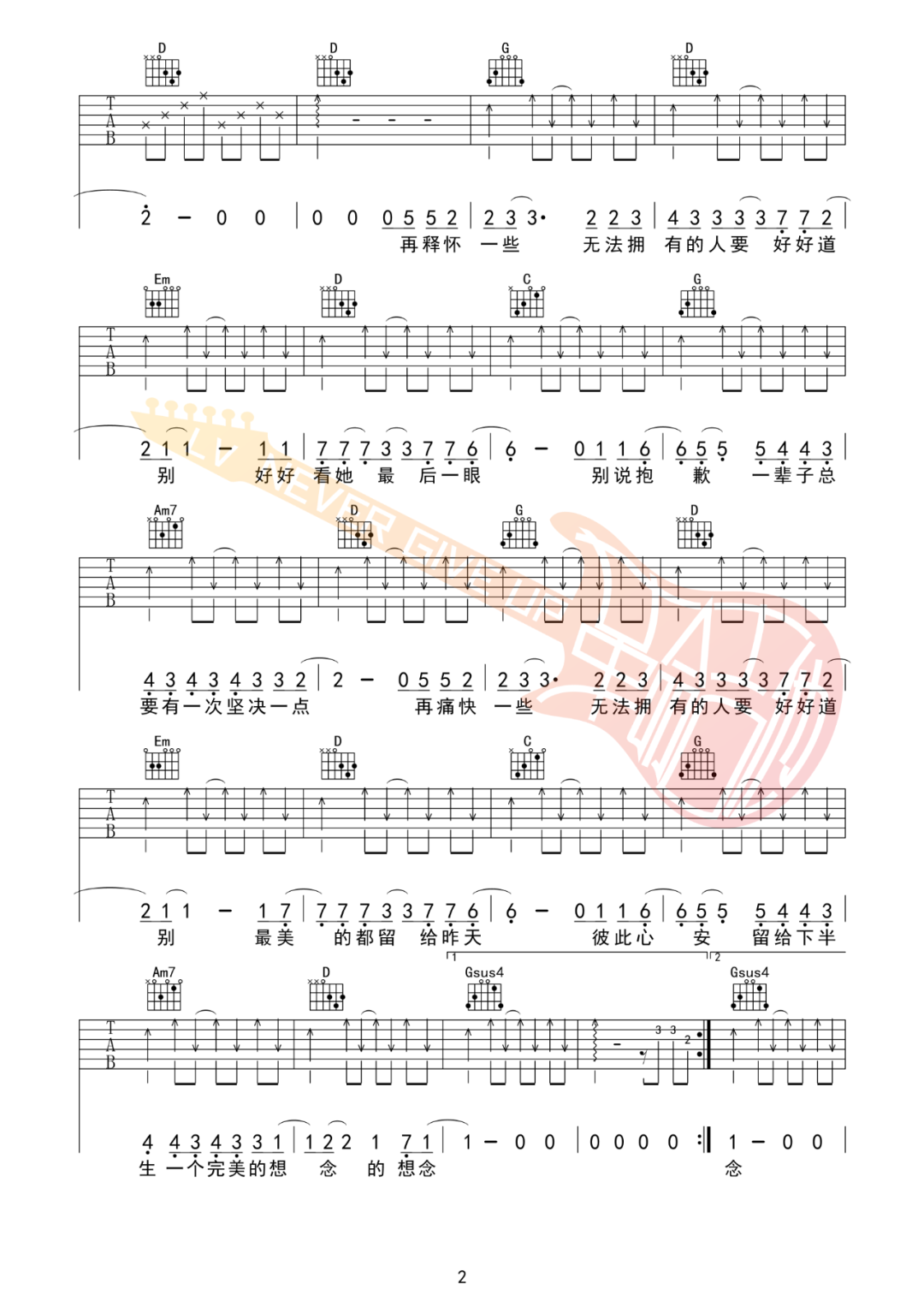 无法拥有的人要好好道别吉他谱2-棱镜乐队