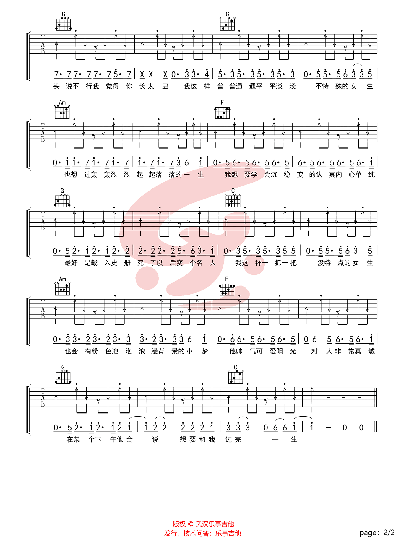 自我介绍吉他谱2-曾雪雅