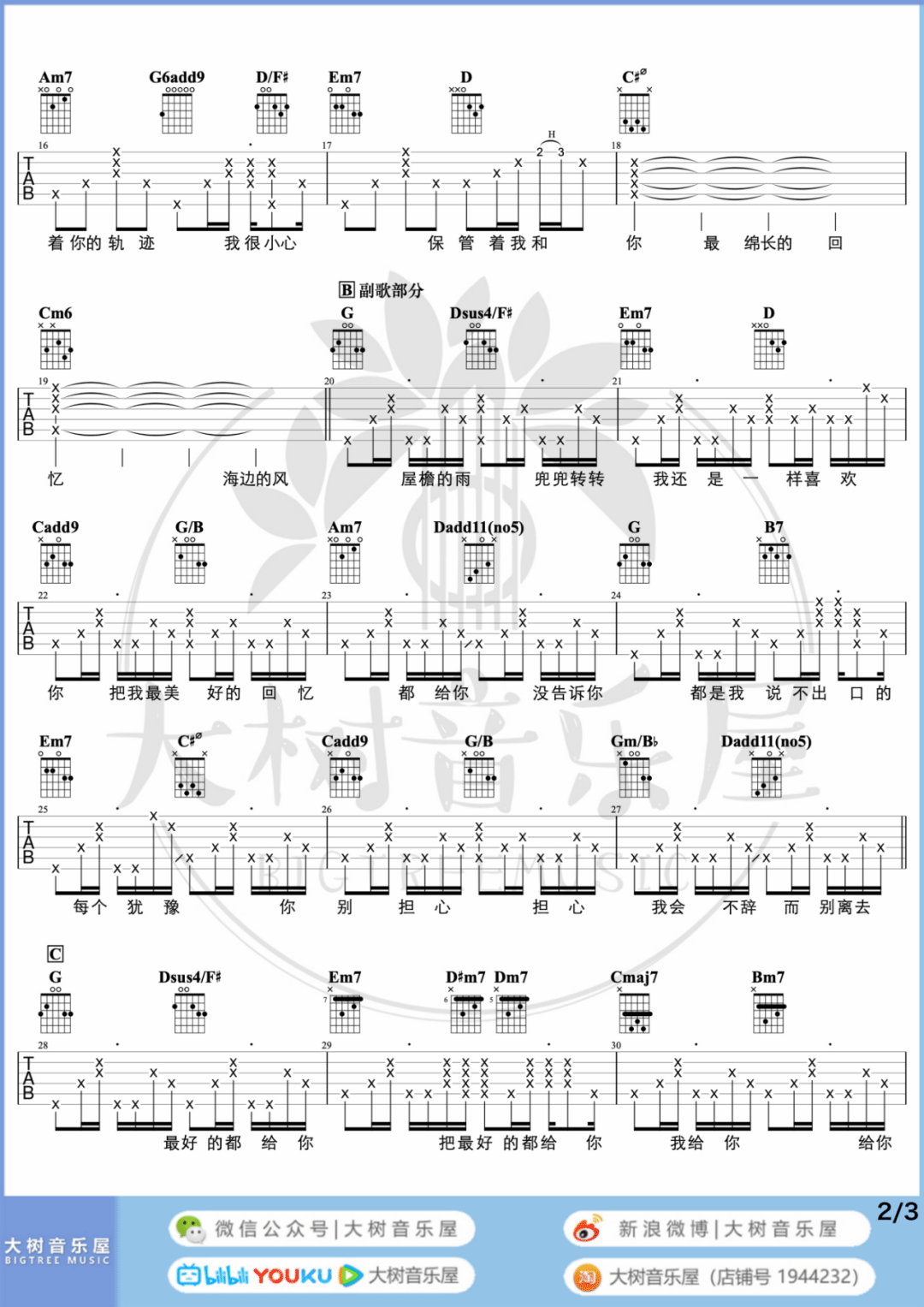 最好的都给你吉他谱2-余佳运