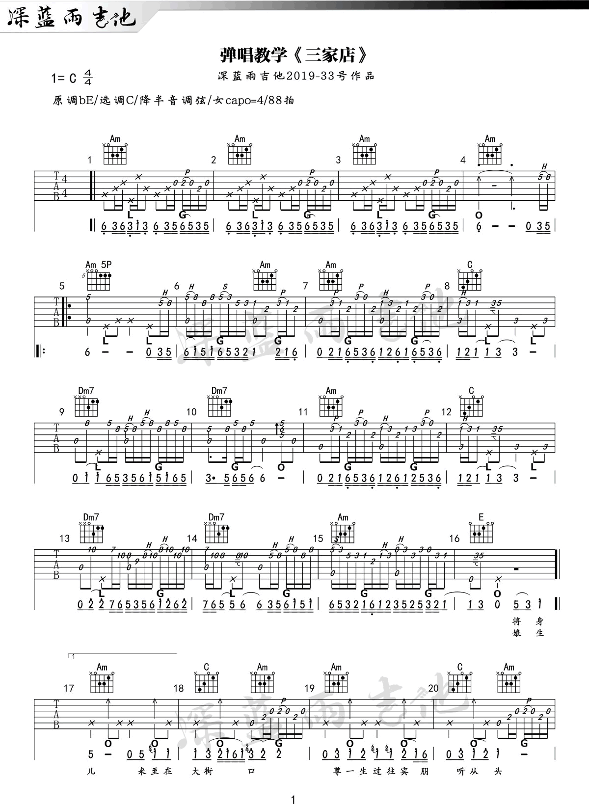 三家店吉他谱1-陈粒