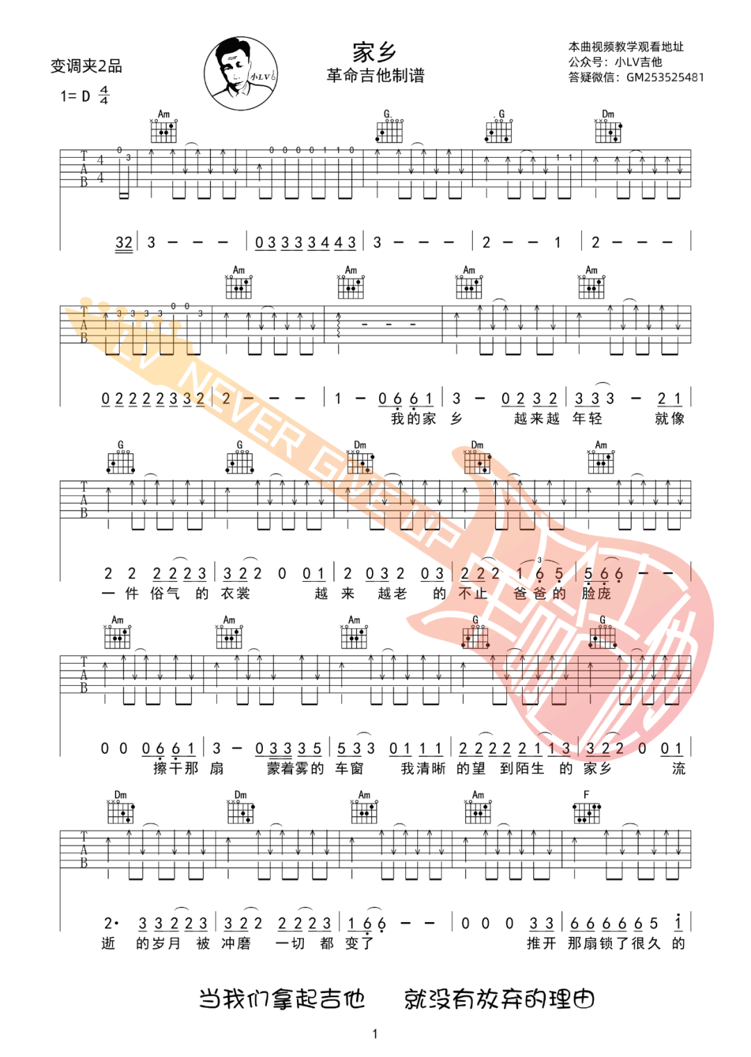 家乡吉他谱1-赵雷