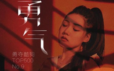勇气吉他谱_棉子_C调指法简单版弹唱谱_图片六线谱