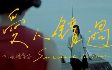 爱人错过吉他谱_告五人_C调指法原版吉他谱_吉他弹唱教学