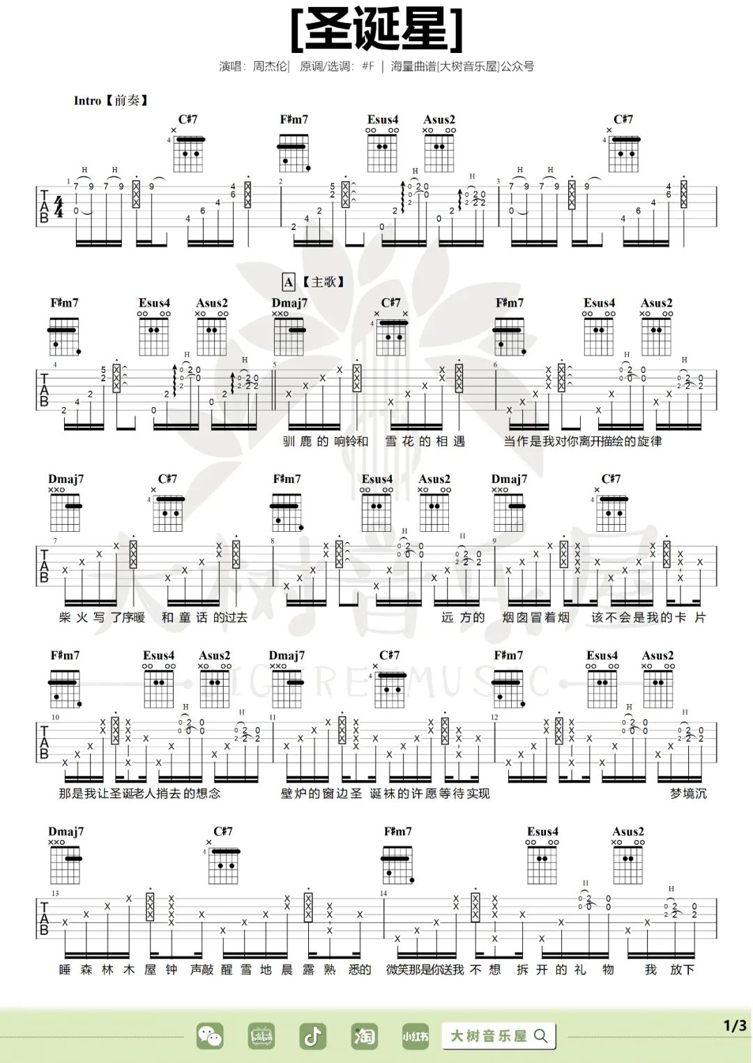 圣诞星吉他谱1-周杰伦