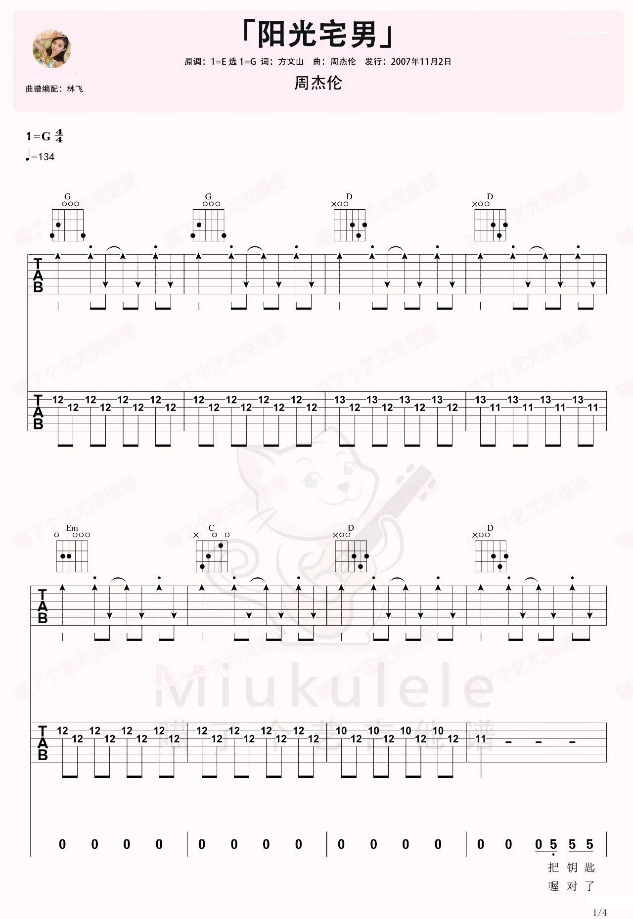 阳光宅男吉他谱1-周杰伦