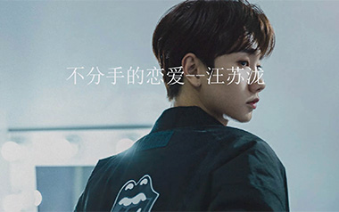 不分手的恋爱吉他谱_汪苏泷_C调原版吉他谱_吉他弹唱教学