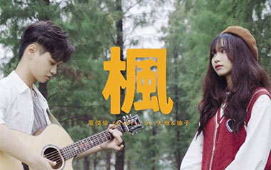 《枫》吉他谱_周杰伦_C调原版吉他谱_吉他弹唱教学