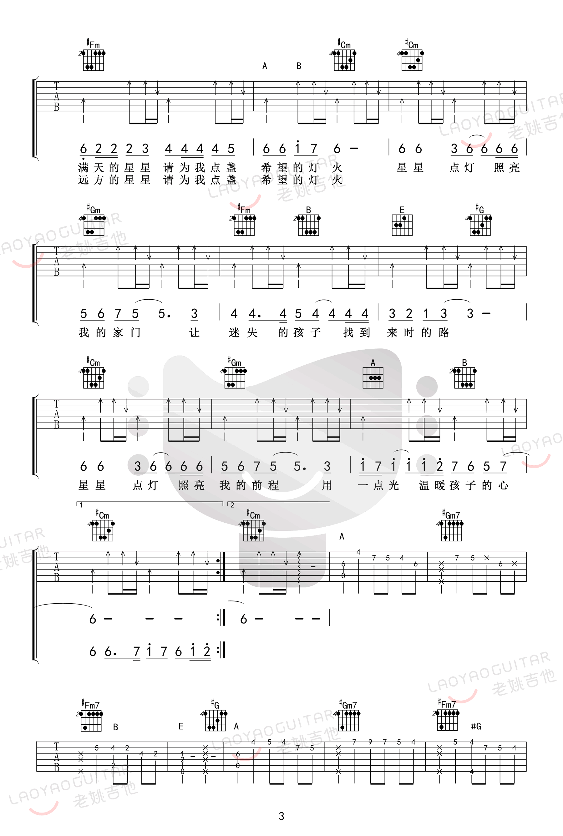 星星点灯吉他谱3-郑智化