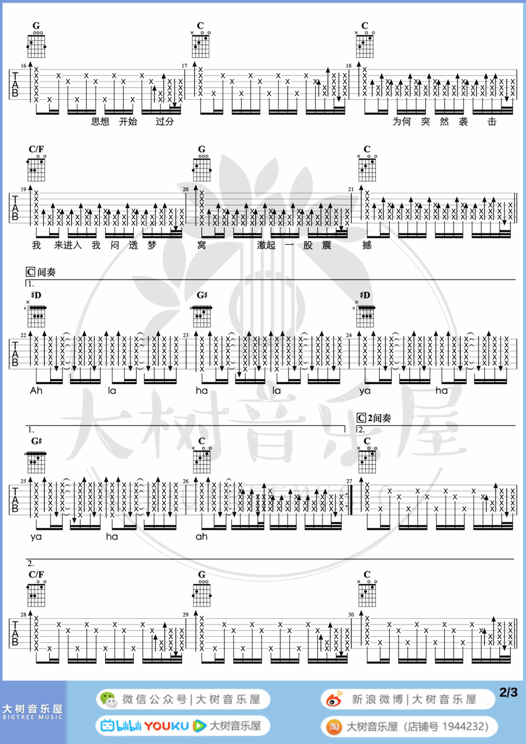 梦中人吉他谱2-王菲