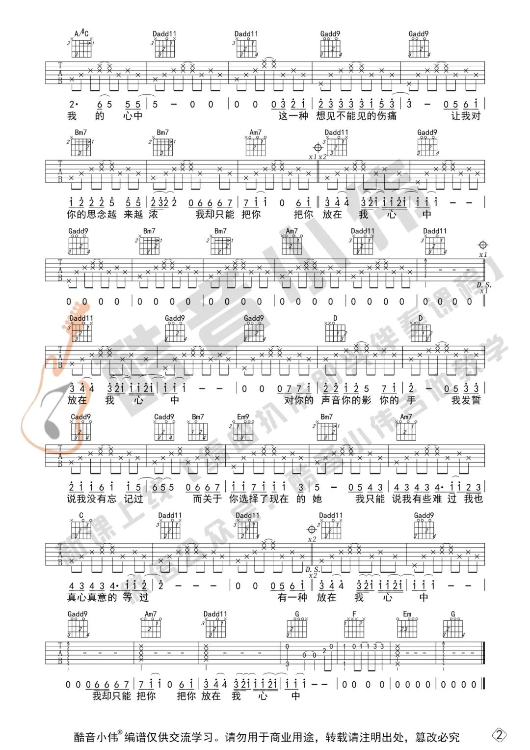 听说爱情回来过吉他谱2-林忆莲