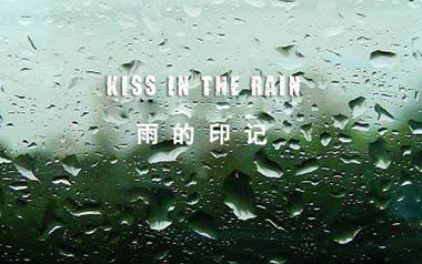 雨的印记指弹吉他谱_Kiss The Rain_简单版指弹谱