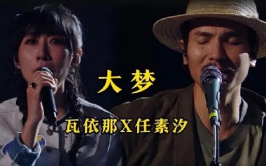 大梦吉他谱_瓦依那/任素汐_G调指法简单版_图片六线谱