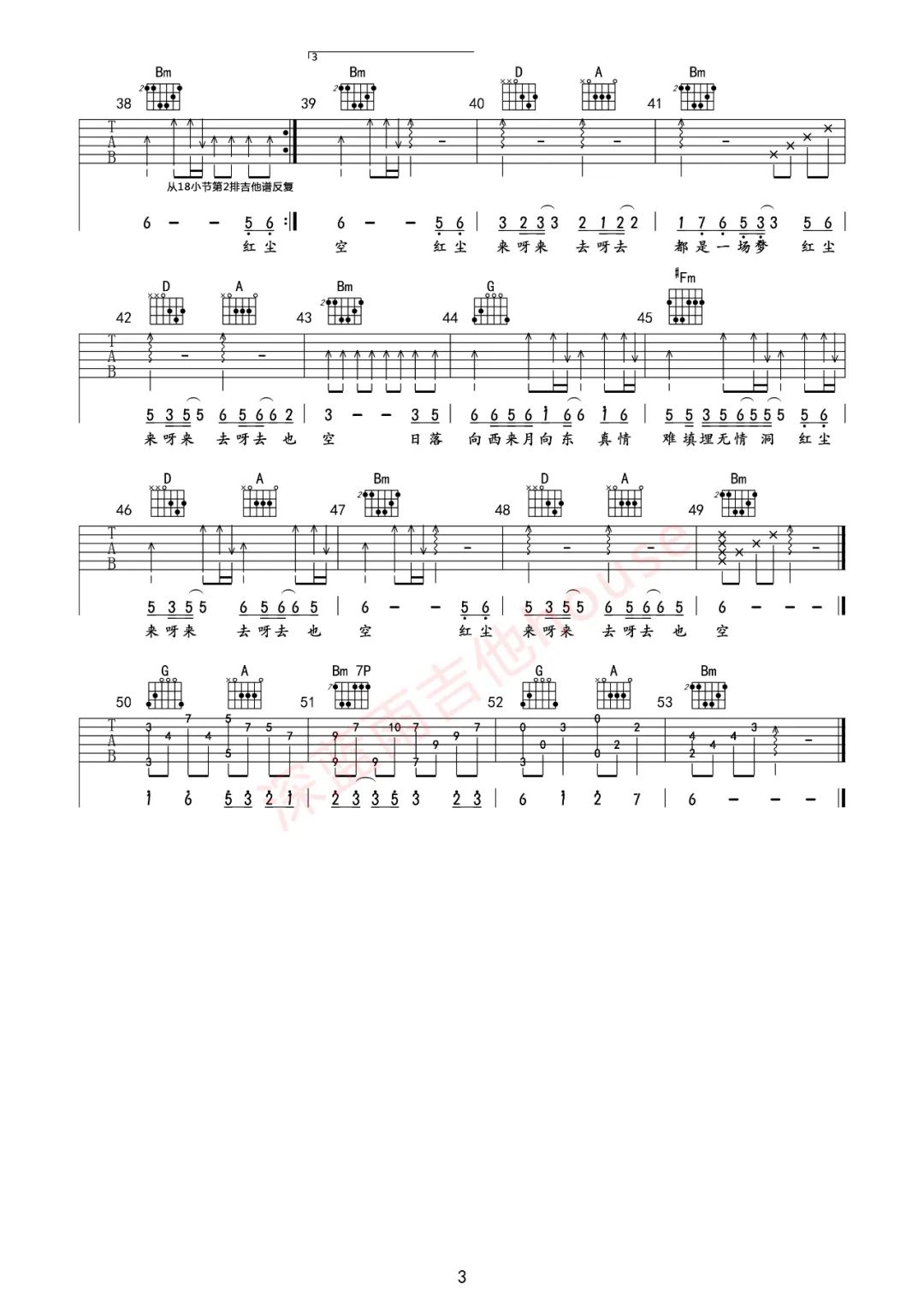 红尘来去一场梦吉他谱3-杨宗纬