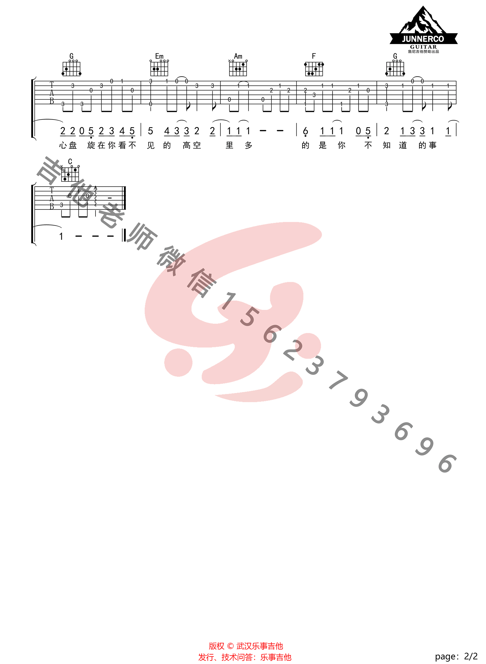 你不知道的事指弹吉他谱2-王力宏