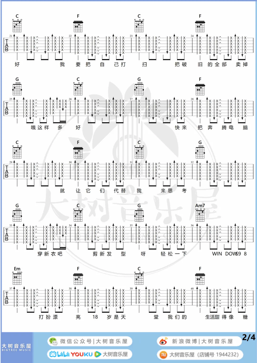 New-Boy吉他谱2-朴树