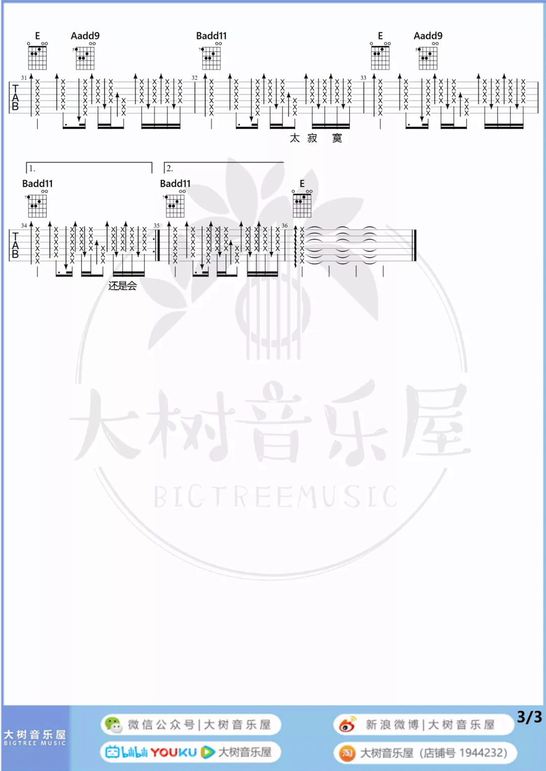 还是会吉他谱3-韦礼安