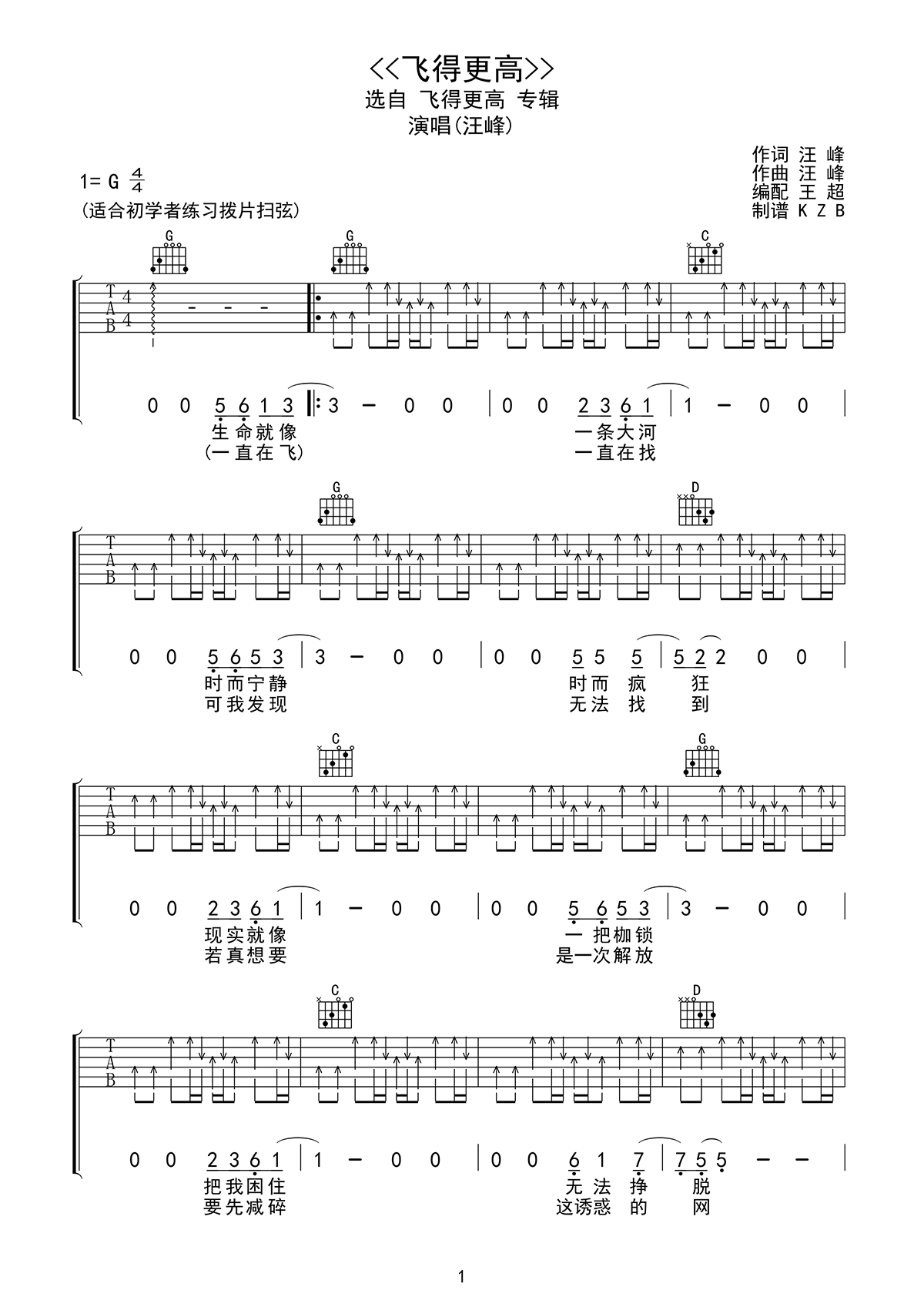 飞得更高吉他谱1-汪峰