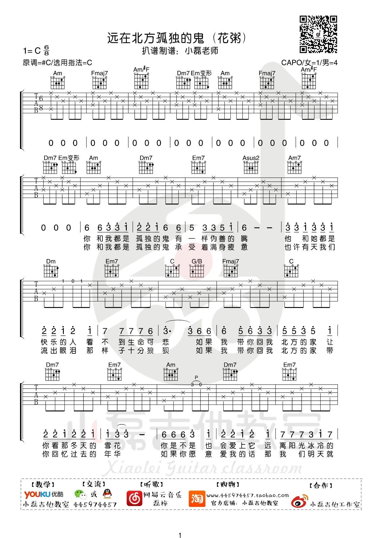 远在北方孤独的鬼吉他谱1-花粥