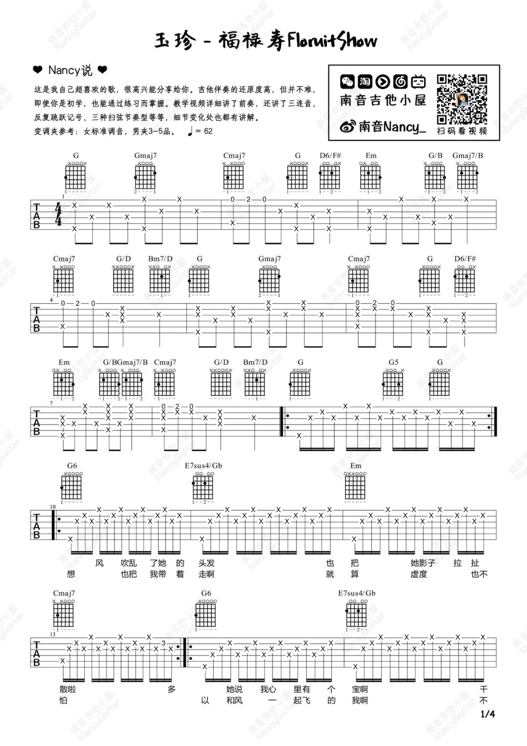 玉珍吉他谱1-福禄寿FloruitShow
