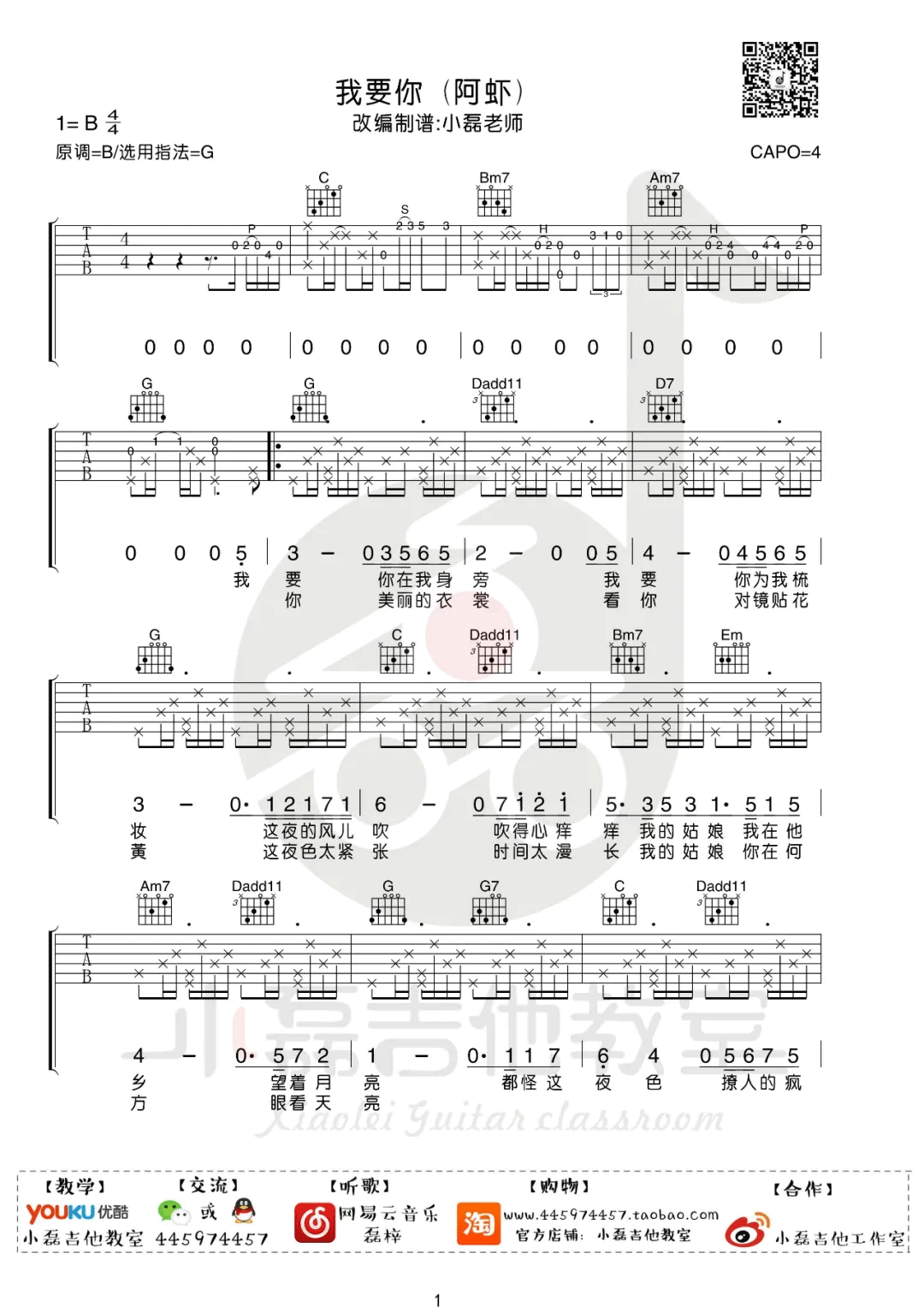 我要你吉他谱1-阿虾