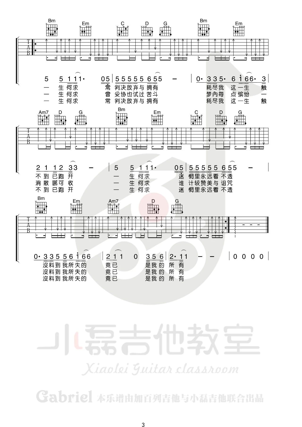 一生何求吉他谱3-陈百强
