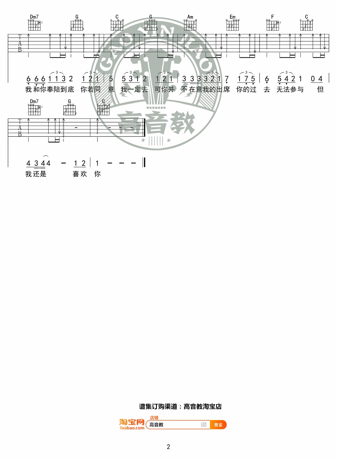 遥远的你吉他谱2-221小伙伴