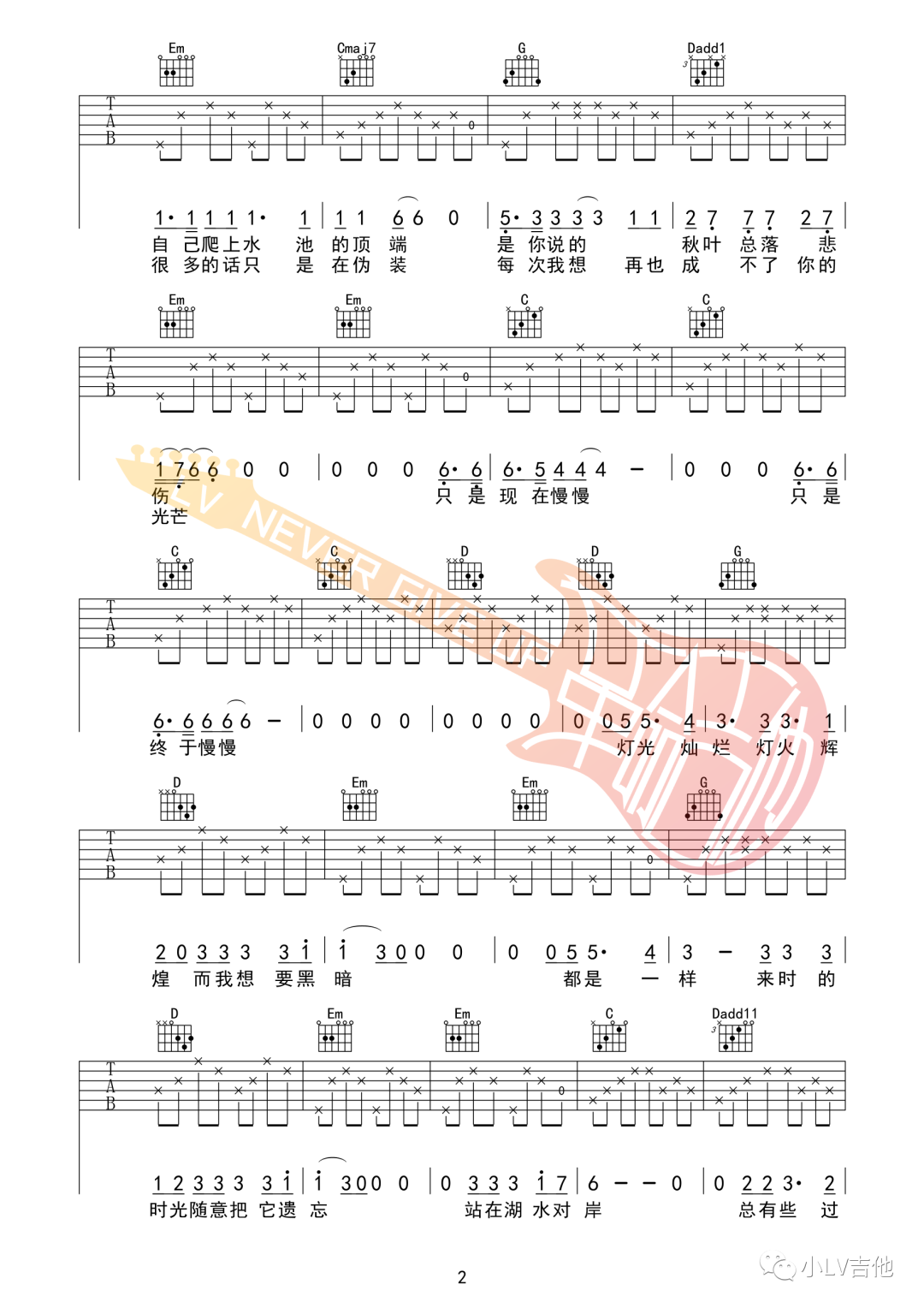 泸沽湖吉他谱2-麻园诗人