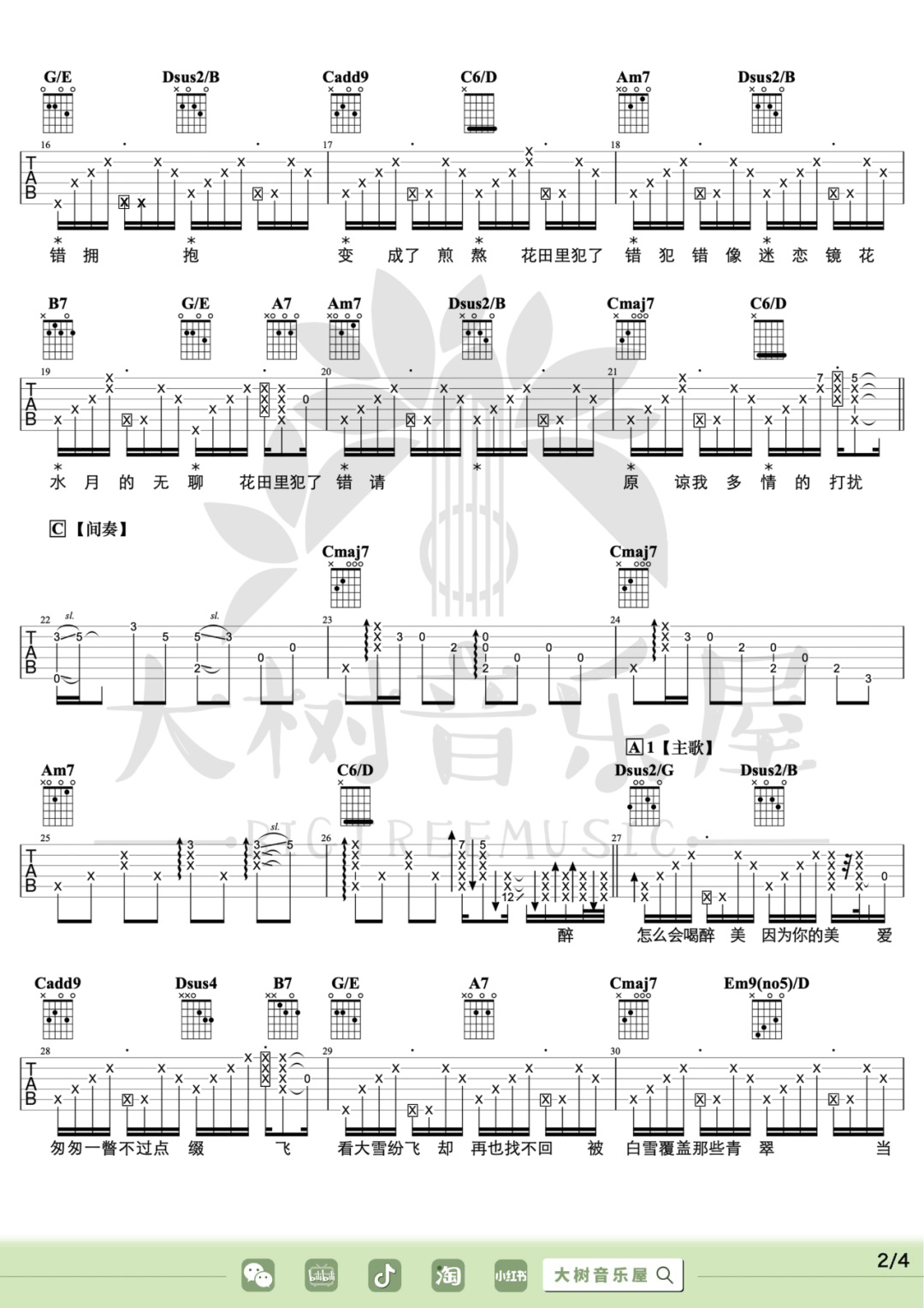 花田错吉他谱2-王力宏