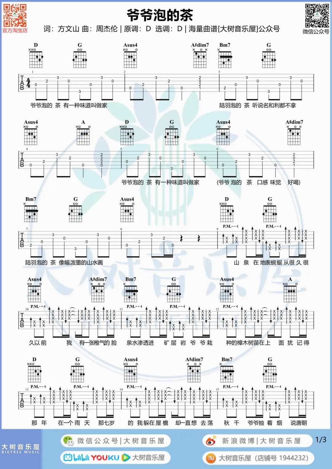 爷爷泡的茶吉他谱1-周杰伦