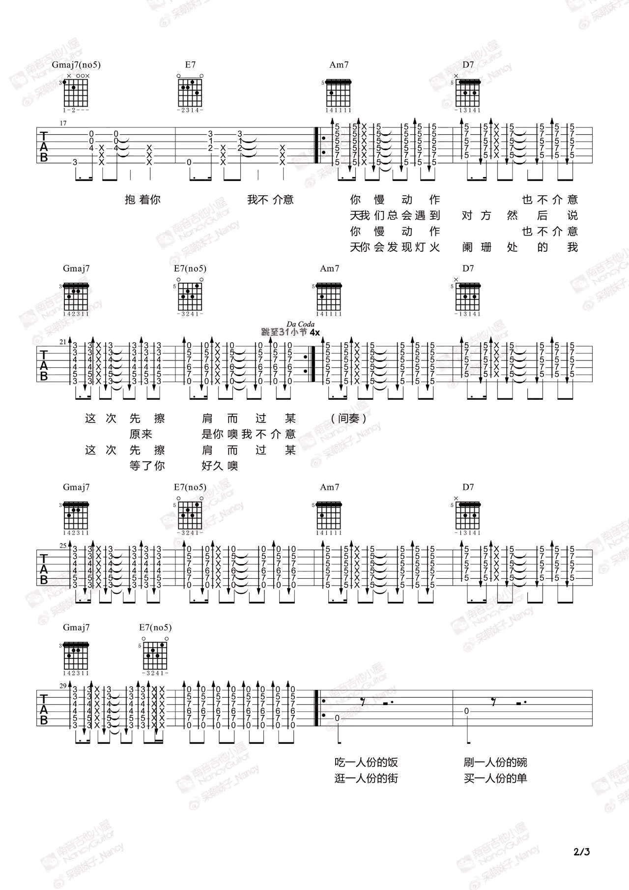 致姗姗来迟的你吉他谱2-林宥嘉