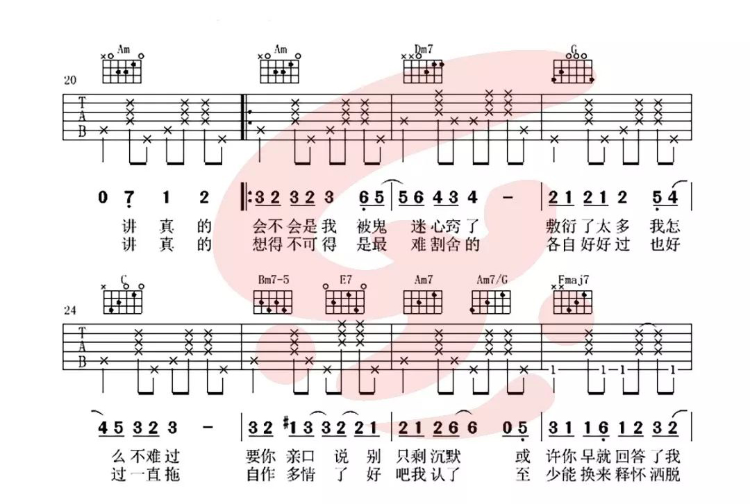 讲真的吉他谱2-曾惜