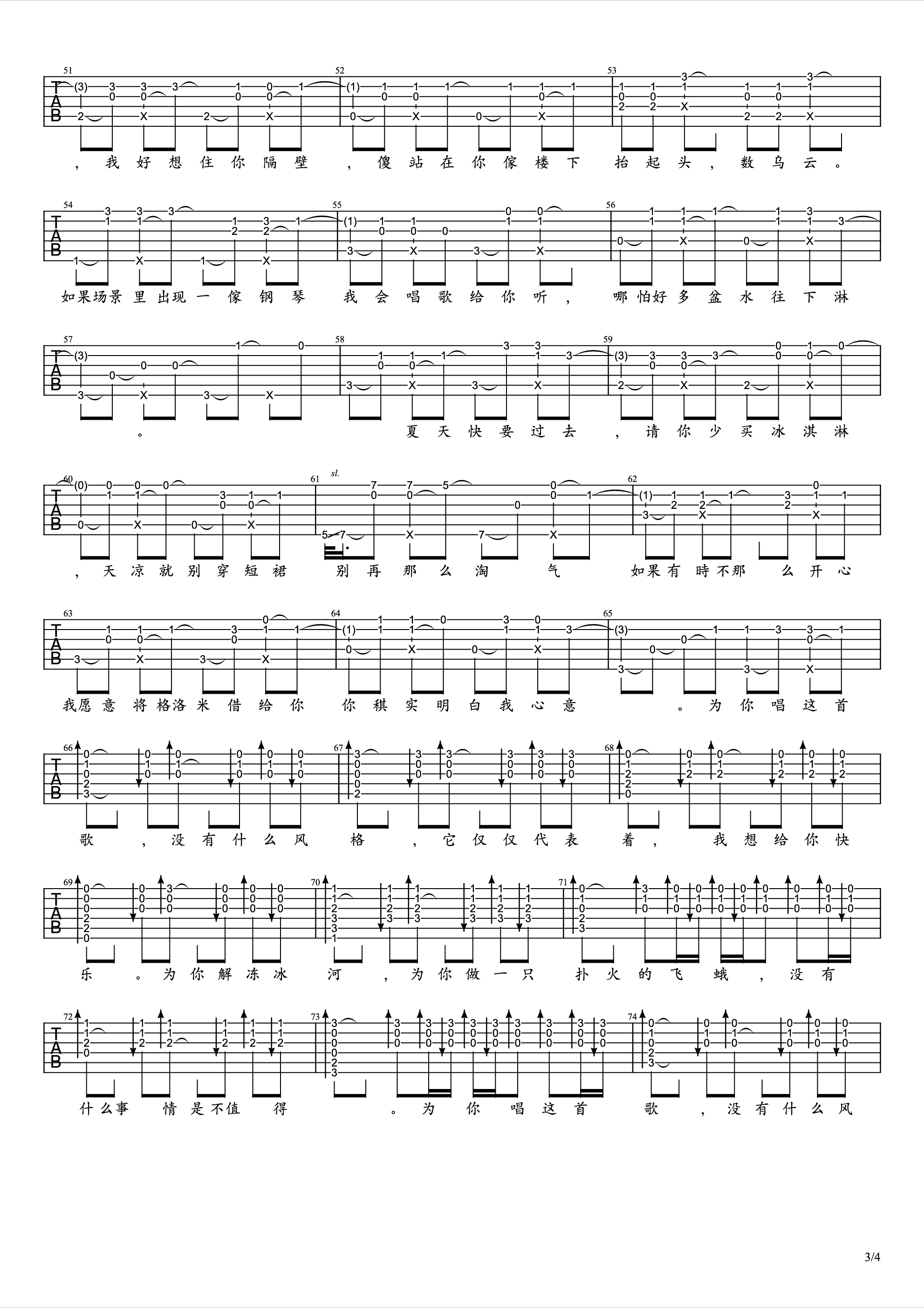 有何不可指弹吉他谱3-许嵩