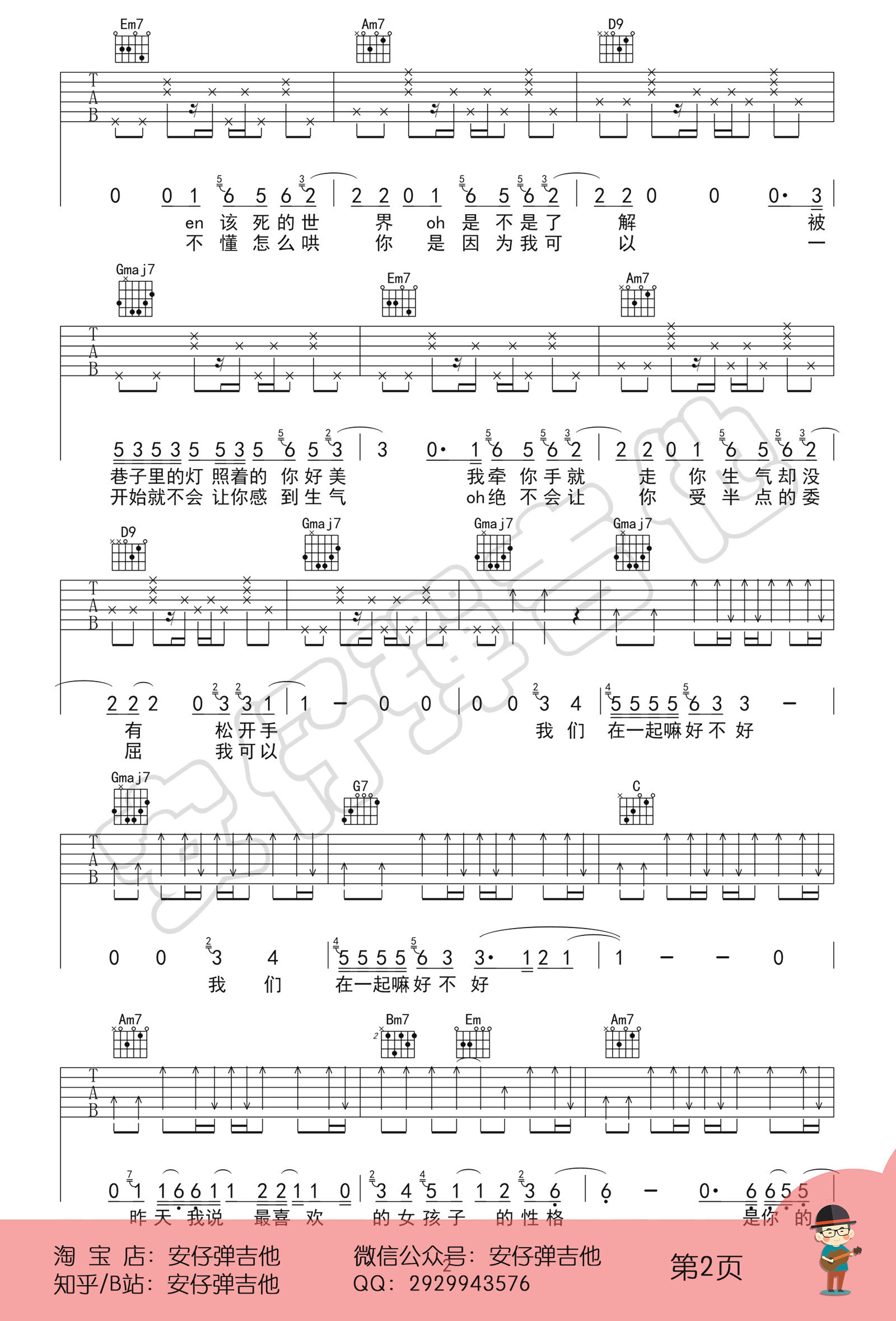 在一起嘛好不好吉他谱2-李荣浩