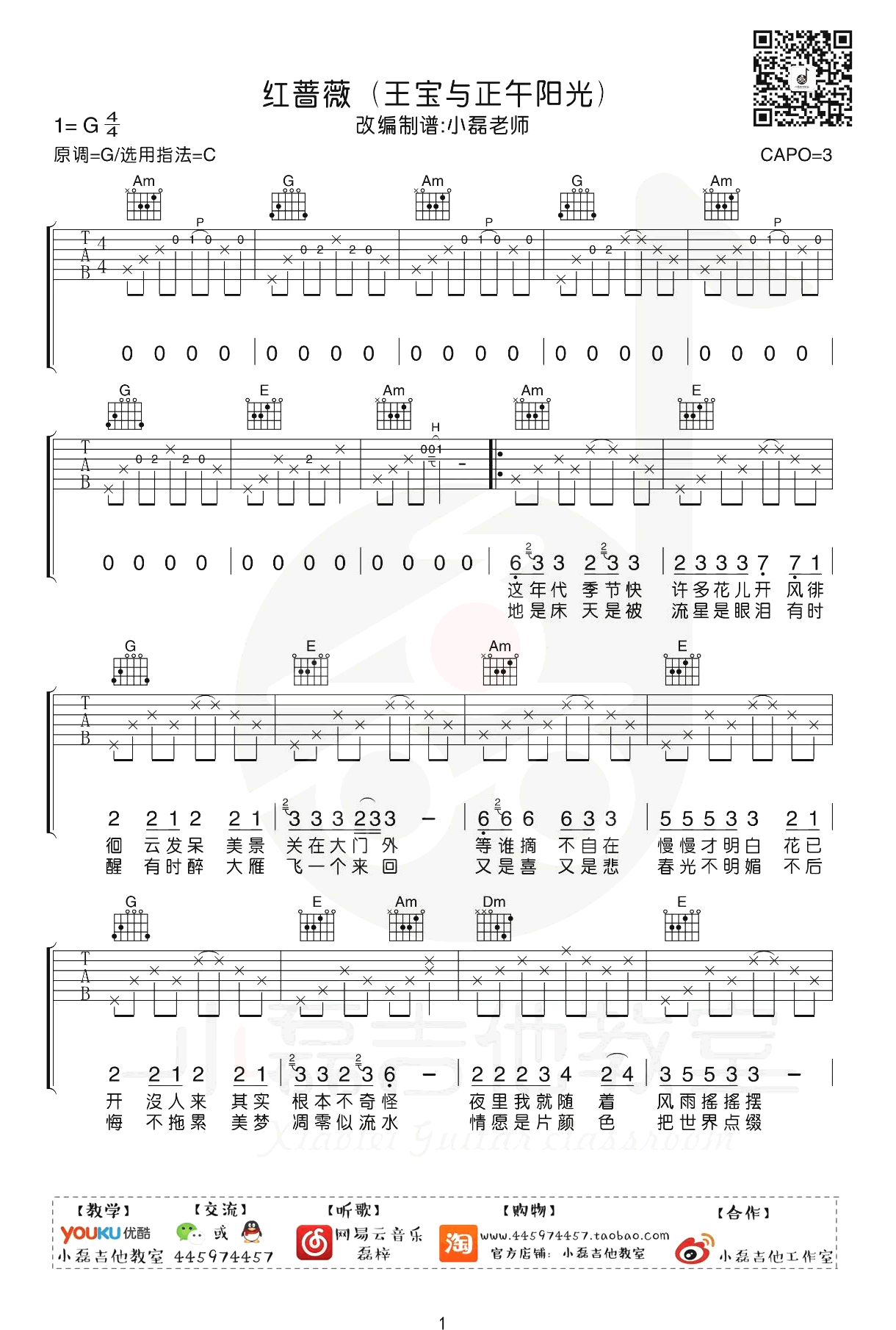 红蔷薇吉他谱1-正午阳光