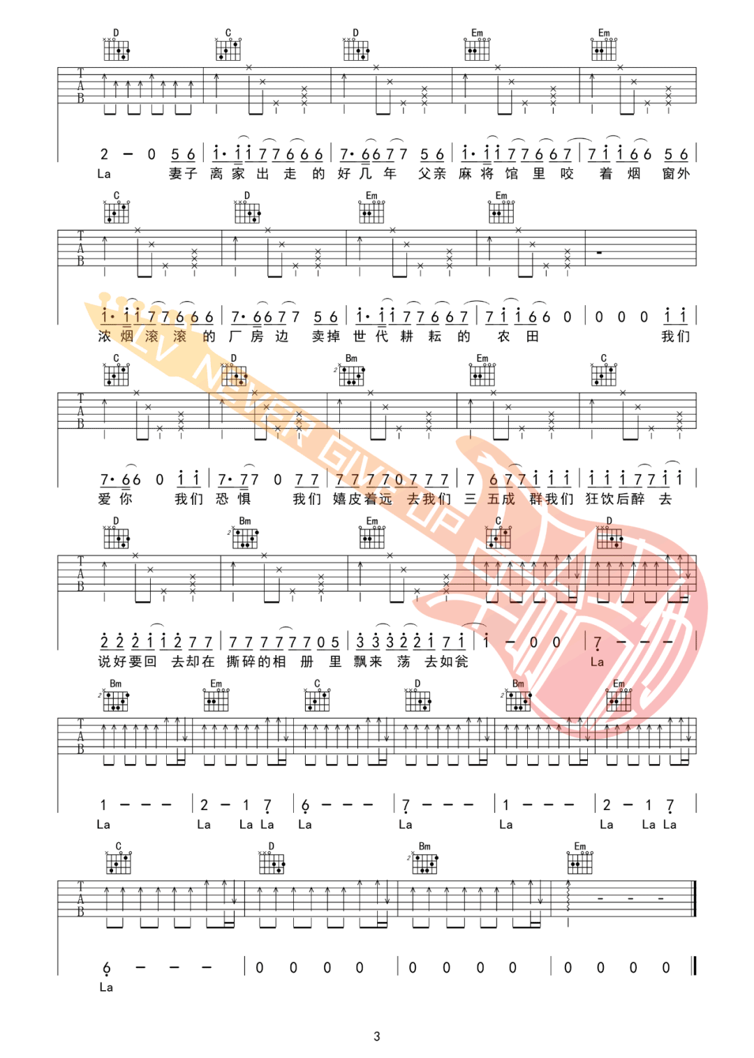 如瓮吉他谱3-石岩