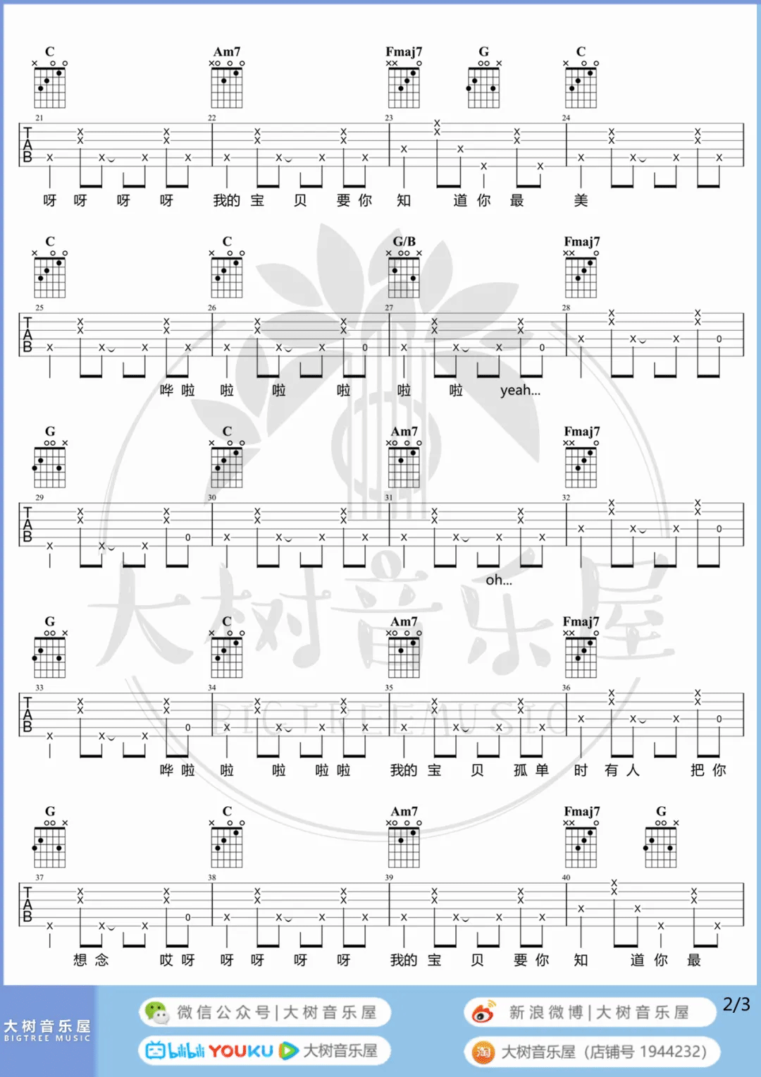 宝贝吉他谱2-张悬