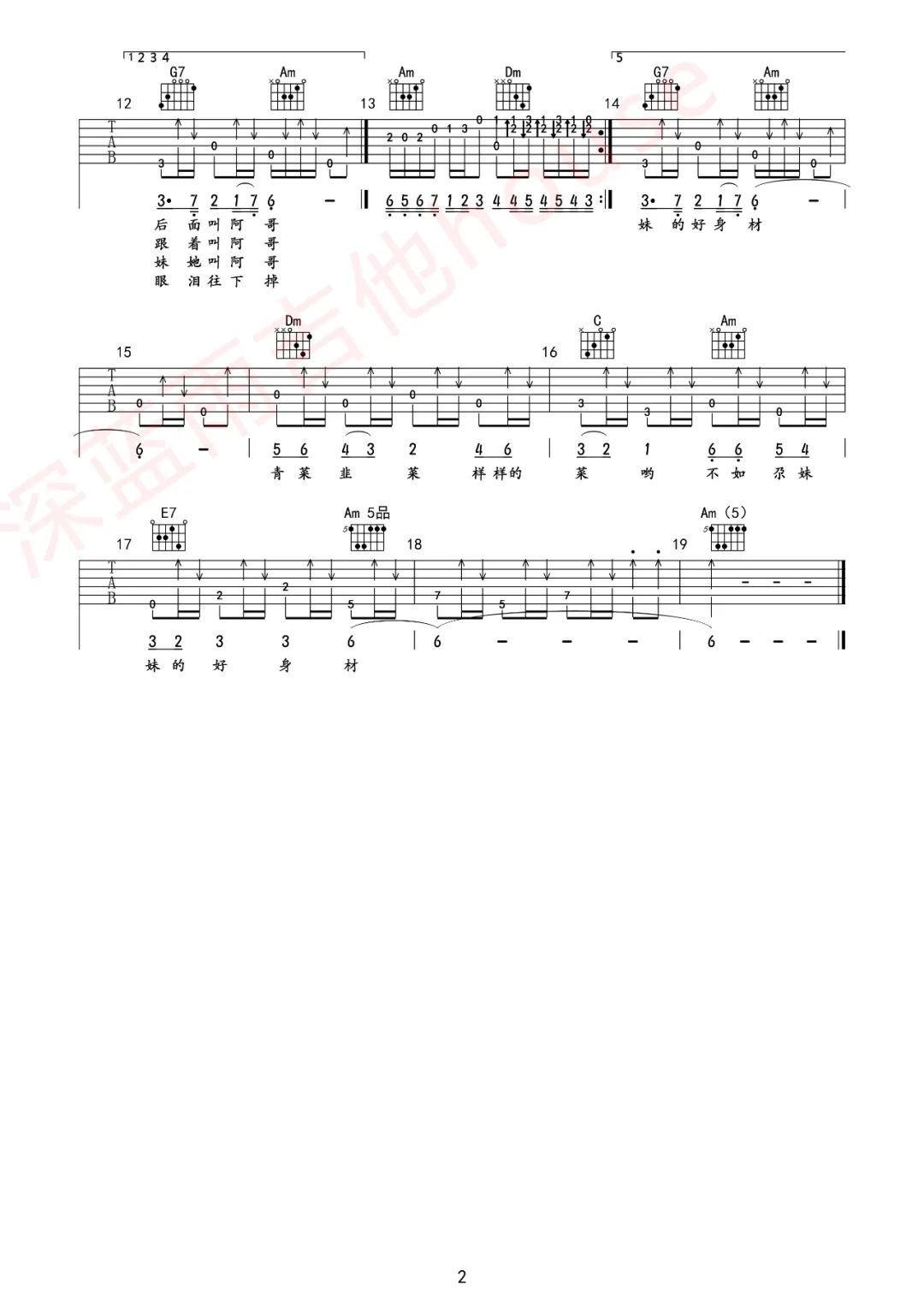 黄羊坡吉他谱2-沙湾微微