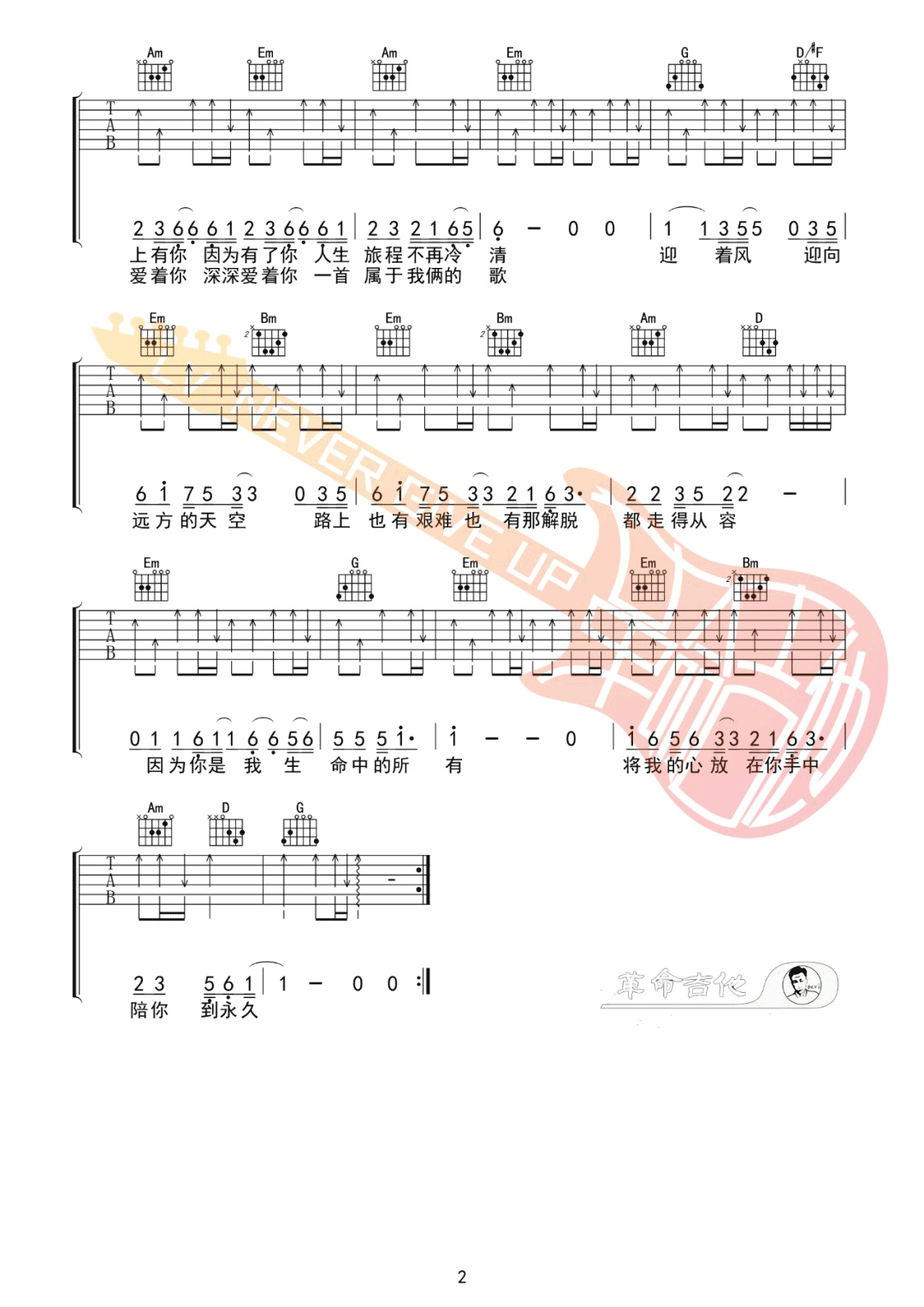 与你到永久吉他谱2-伍佰