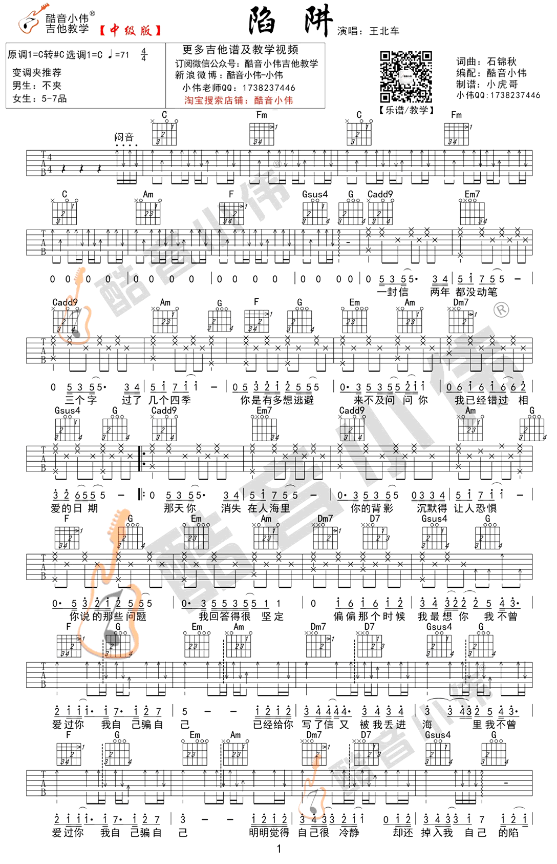 陷阱吉他谱1-王北车