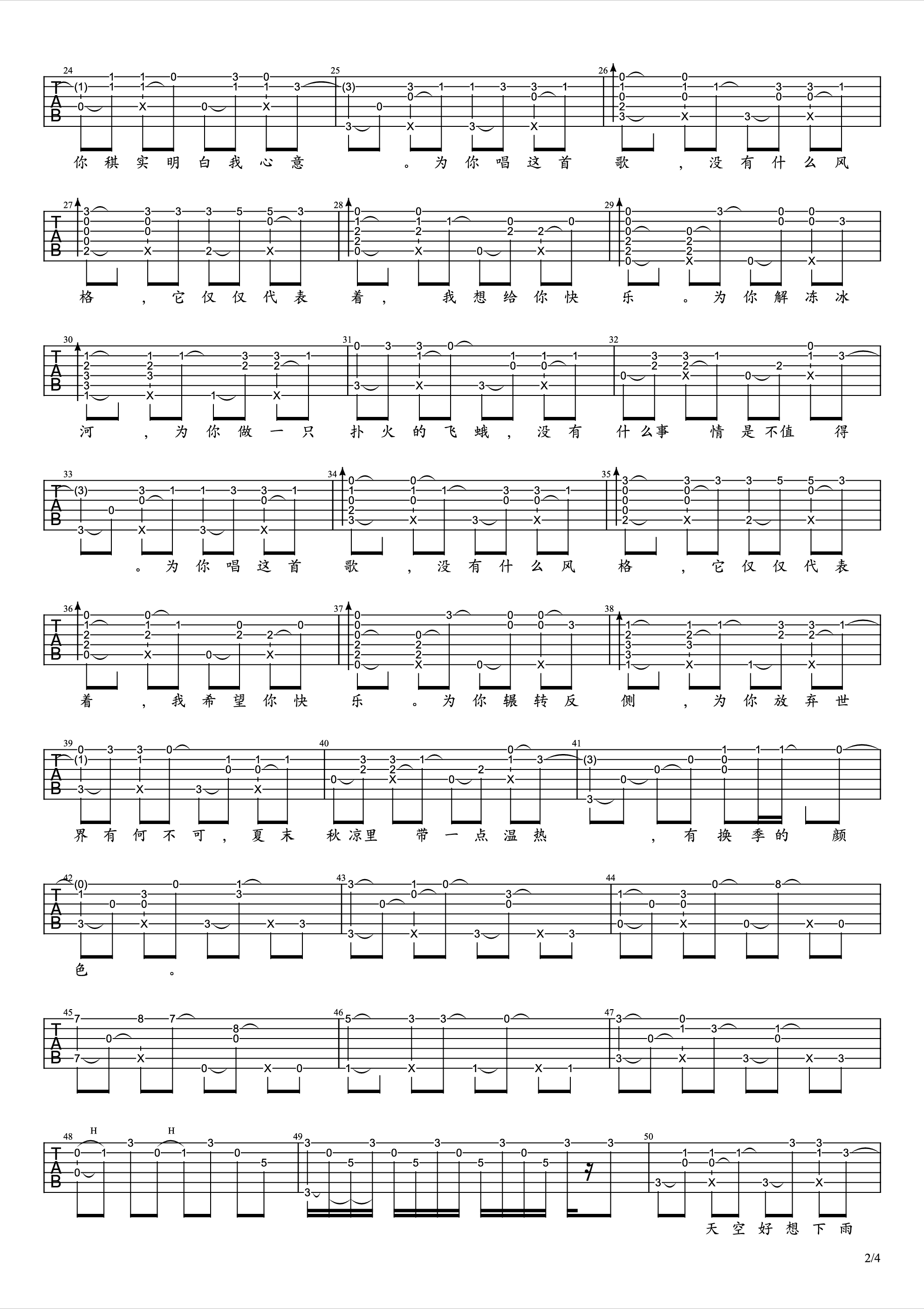 有何不可指弹吉他谱2-许嵩