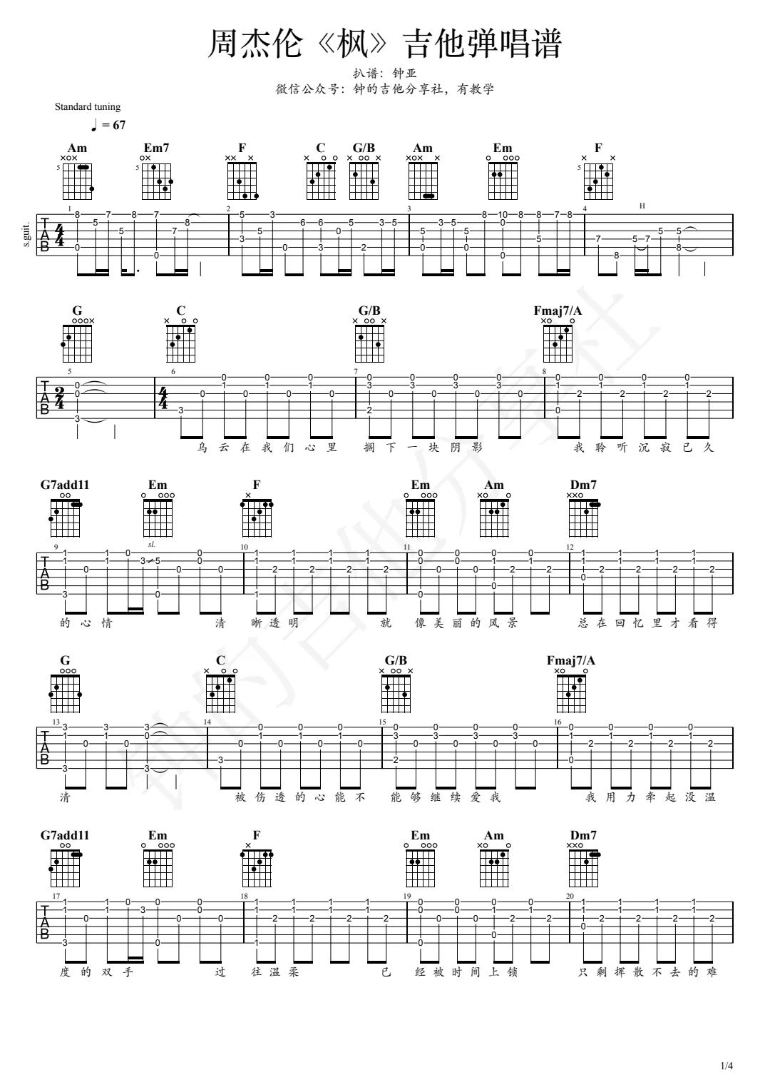 枫指弹吉他谱1-周杰伦