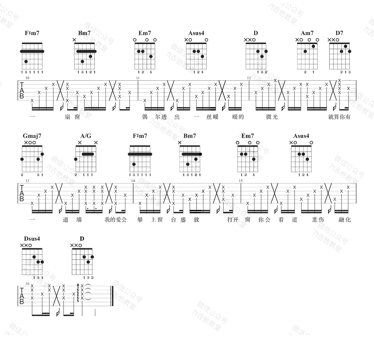心墙吉他谱2-郭静