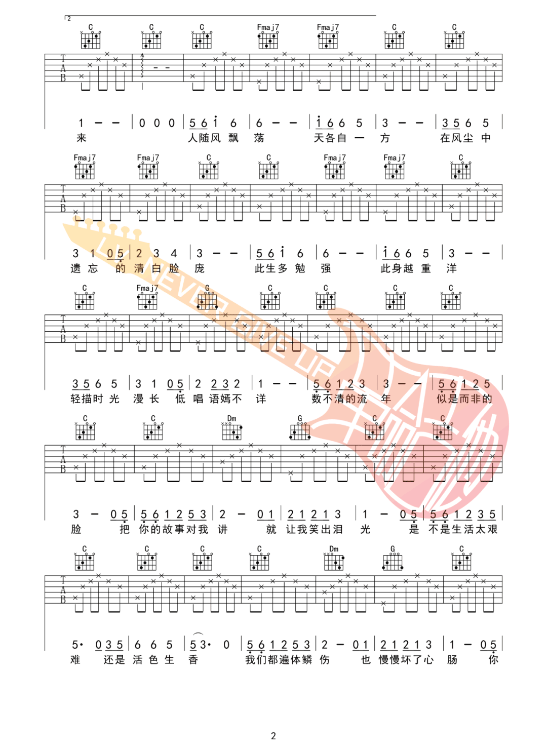 清白之年吉他谱2-朴树